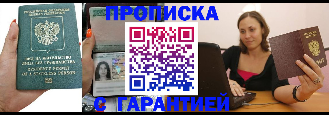 прописка гарантия в Рузаевке