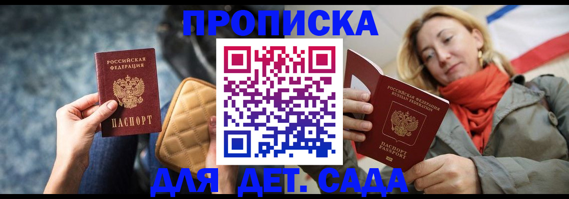 прописка в Рузаевке