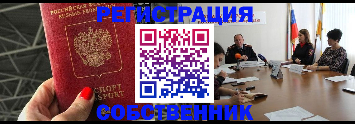 прописка 2025 в Рузаевке